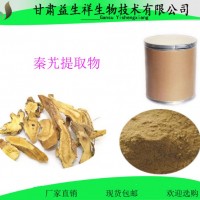 秦艽提取物10:1 益生祥