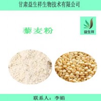 藜麦纤维粉  藜麦膳食纤维 速溶维藜麦提取物