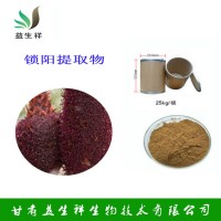 锁阳提取物  益生祥  量大从优