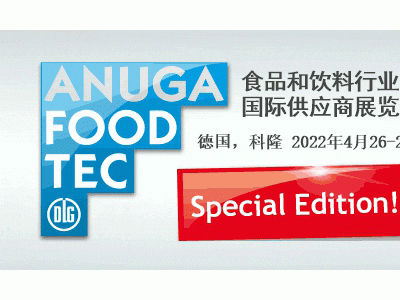 2022德国科隆食品加工展览会Anuga FoodTec