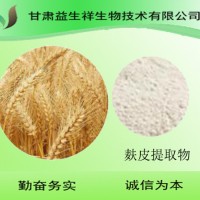 小麦麸皮提取物 10：1比例 小麦麸皮提取粉