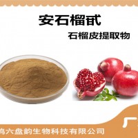 石榴皮提取物 安石榴甙 安石榴苷 纸板桶包装