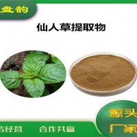 仙人草提取物 仙人草粉 凉粉草提取物