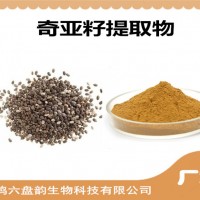 奇亚籽提取物 批发 奇亚籽粉 比例提取