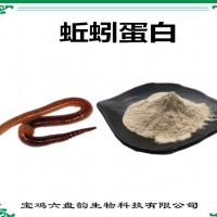 蚯蚓提取物 新资源食品 蚯蚓蛋白 地龙蛋白 蚯蚓粉