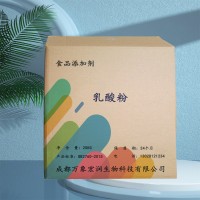乳酸粉食用