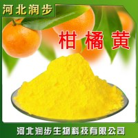 现货 食品级 柑橘黄色素 色阶60 量大从优