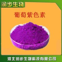 食品级葡萄紫色素使用说明报价添加量用途