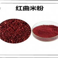 红曲米浓缩粉 比例浓缩 红曲米粉 植物提取原料