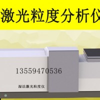 粉体粉末激光粒径分析仪厂家 粒径测量仪 XCLD-520