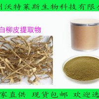 白柳皮提取物 白柳皮粉 含15%水杨甙  包邮