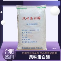 盛润 食品级 风味蛋白酶 外切蛋白水解酶 去苦味酶5万酶活力