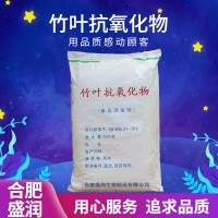 食品级竹叶物 AOB 肉制品水产品炒货 剂 盛润