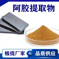 阿胶提取物 水溶性阿胶粉阿胶速溶粉 斯诺特生物