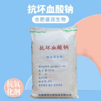 盛润 食品级抗坏血酸钠 保鲜脱色 剂 肉类护色