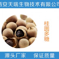 桂圆粉 桂圆粉 20:1 口感浓郁现货供应