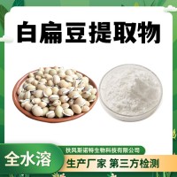 白扁豆提取物 白扁豆粉 药食同源食品原料