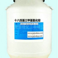 十八烷基三甲基氯化铵1831CL
