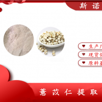 薏苡仁粉厂家供应水溶粉末
