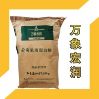 食品级浓缩乳清蛋白 高脂分离乳清蛋白原粉 营养补充强化剂