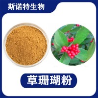 草珊瑚提取物 水溶性草珊瑚粉 植提厂家供应