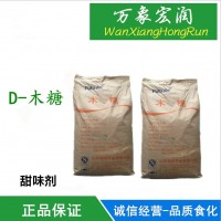 供应食品级食用D-木糖含量99%1kg起订