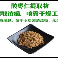 酸枣仁提取物 水溶性好 普通食品原料