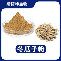 冬瓜子提取物 水溶性冬瓜子粉 植提厂家供应
