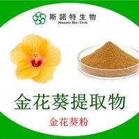 金花葵提取物 金花葵黄酮10% 金花葵原料粉