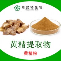 黄精粉 黄精提取物 速溶现货 带第三方报告