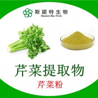 芹菜提取物 芹菜浓缩粉 速溶现货 厂家第三方检测