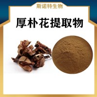 厚朴花提取物 水溶性厚朴花速溶粉 植提厂家供应
