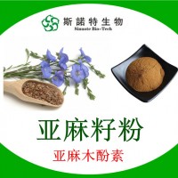亚麻籽粉 亚麻籽提取物 木酚素 厂家第三方检测