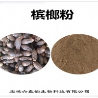 槟榔浓缩粉 植物提取物 槟榔粉 生产厂家