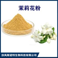 茉莉花提取物 水溶性茉莉花速溶粉 植提厂家供应
