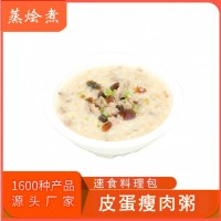 中餐方便速食粥料理包厂家批发价 皮蛋瘦肉粥加热即食速食料理包