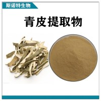 青皮提取物 水溶性青皮速溶粉 斯诺特生物供应