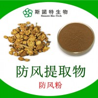 防风提取物 萃取高比例防风粉 厂家现货