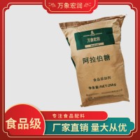 现货供应 食品级阿拉伯糖 甜味剂 低热量 量大从优