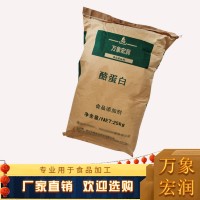 现货供应酪蛋白 肉类乳制品用增稠剂酪朊酸 干酪素量大价优