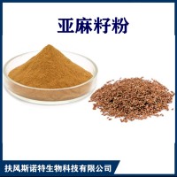 亚麻籽提取物 水溶性亚麻籽浓缩粉 斯诺特生物供应
