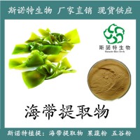 海带提取物昆布提取物斯诺特厂家岩藻黄质褐藻素海带提取物