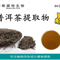 普洱茶提取物 普洱茶茶黄素 厂家专业检测