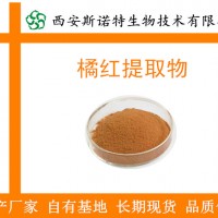橘红提取物 橘红粉 橘红浓缩粉 橘红浸膏