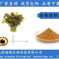 香椿提取物 香椿萃取粉 香椿速溶粉厂家