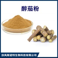 醉茄提取物 水溶性南非醉茄浓缩粉 斯诺特生物供应