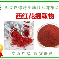 西红花提取物 规格10:1 西红花速溶粉 厂家现货