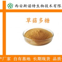 草菇多糖30% 草菇提取物 草菇粉生产厂家