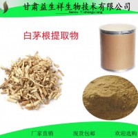 白茅根提取物10：1 白茅根粉  白茅根浸膏粉