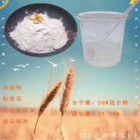 燕麦葡聚糖燕麦β-葡聚糖食品级70%化妆品原料